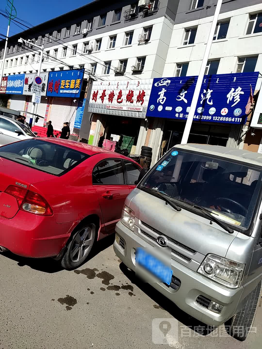 高文汽修