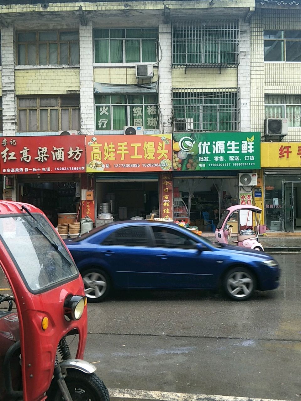 优源生鲜