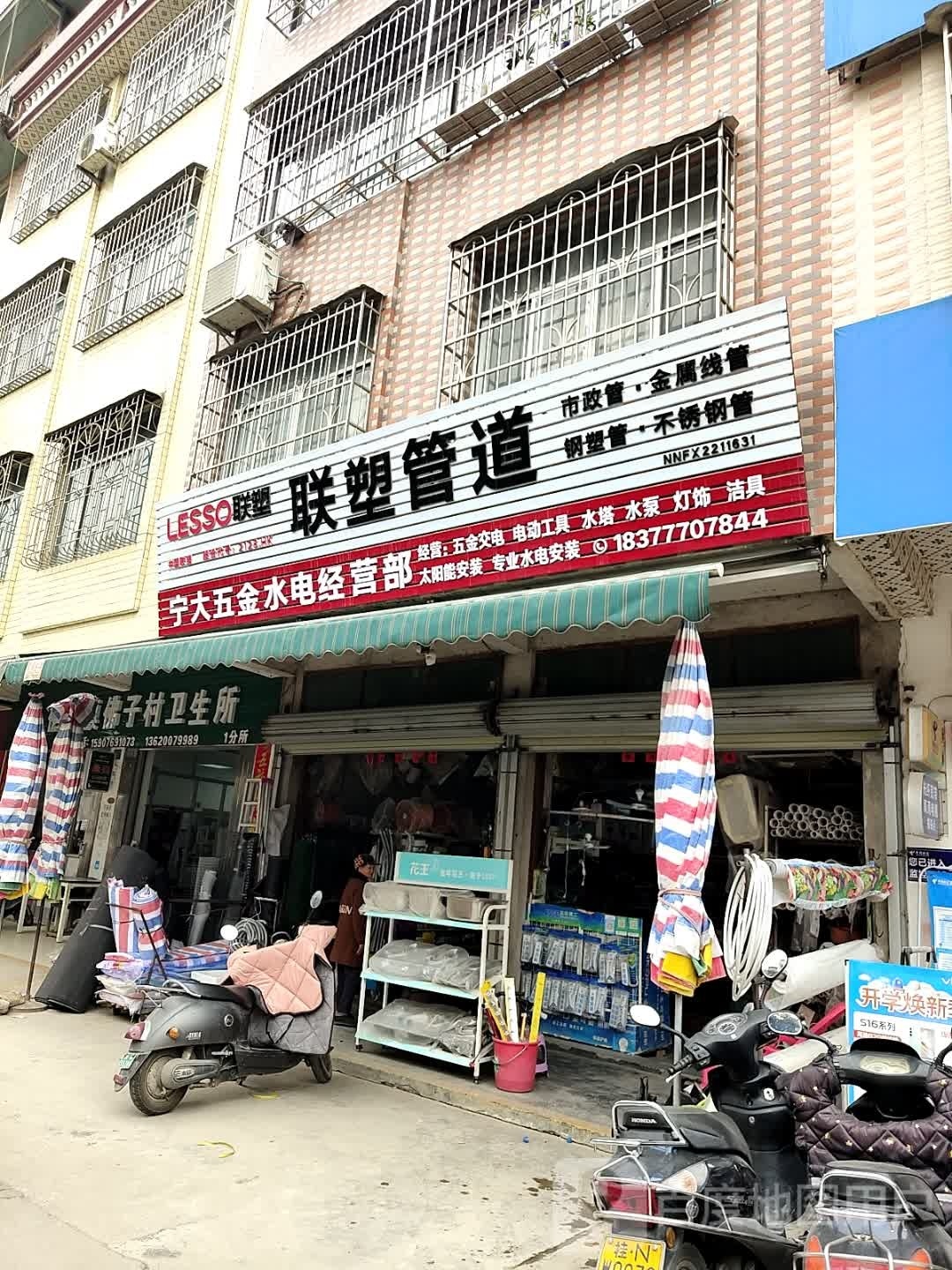 宁大五金水电经营部