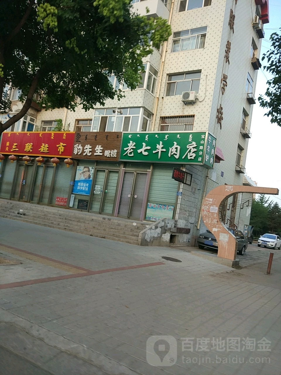 豹先生眼睛