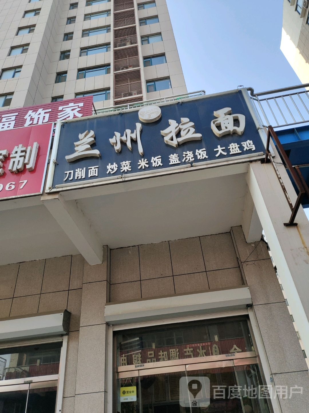 清真兰州拉面(天地商业广场店)