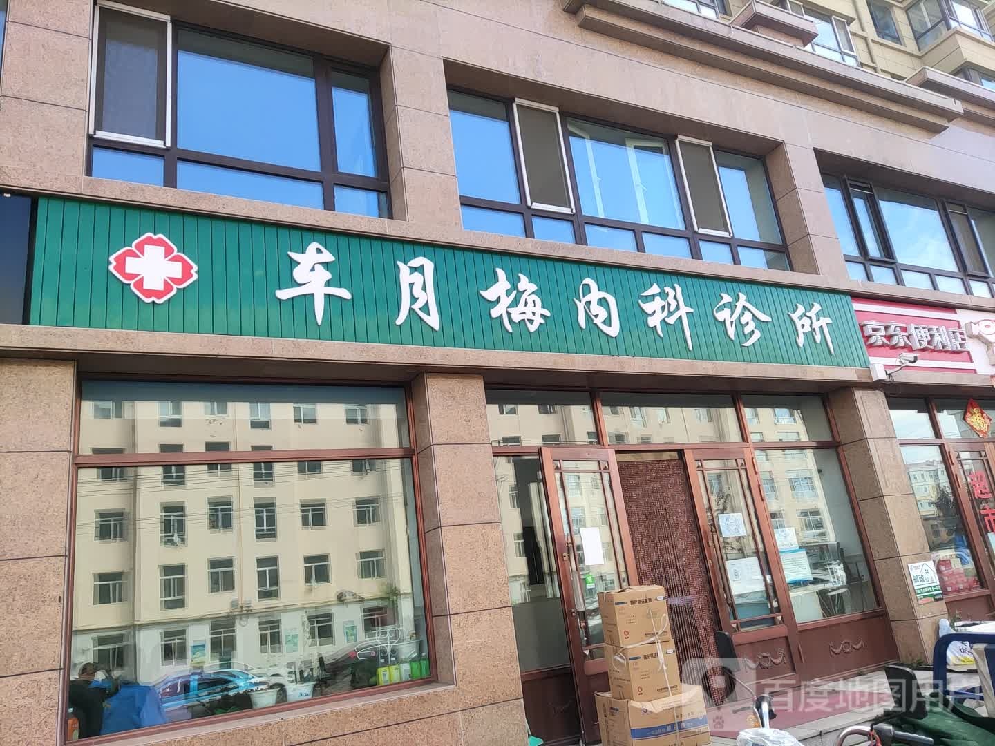 京东便利店(山湖街店)