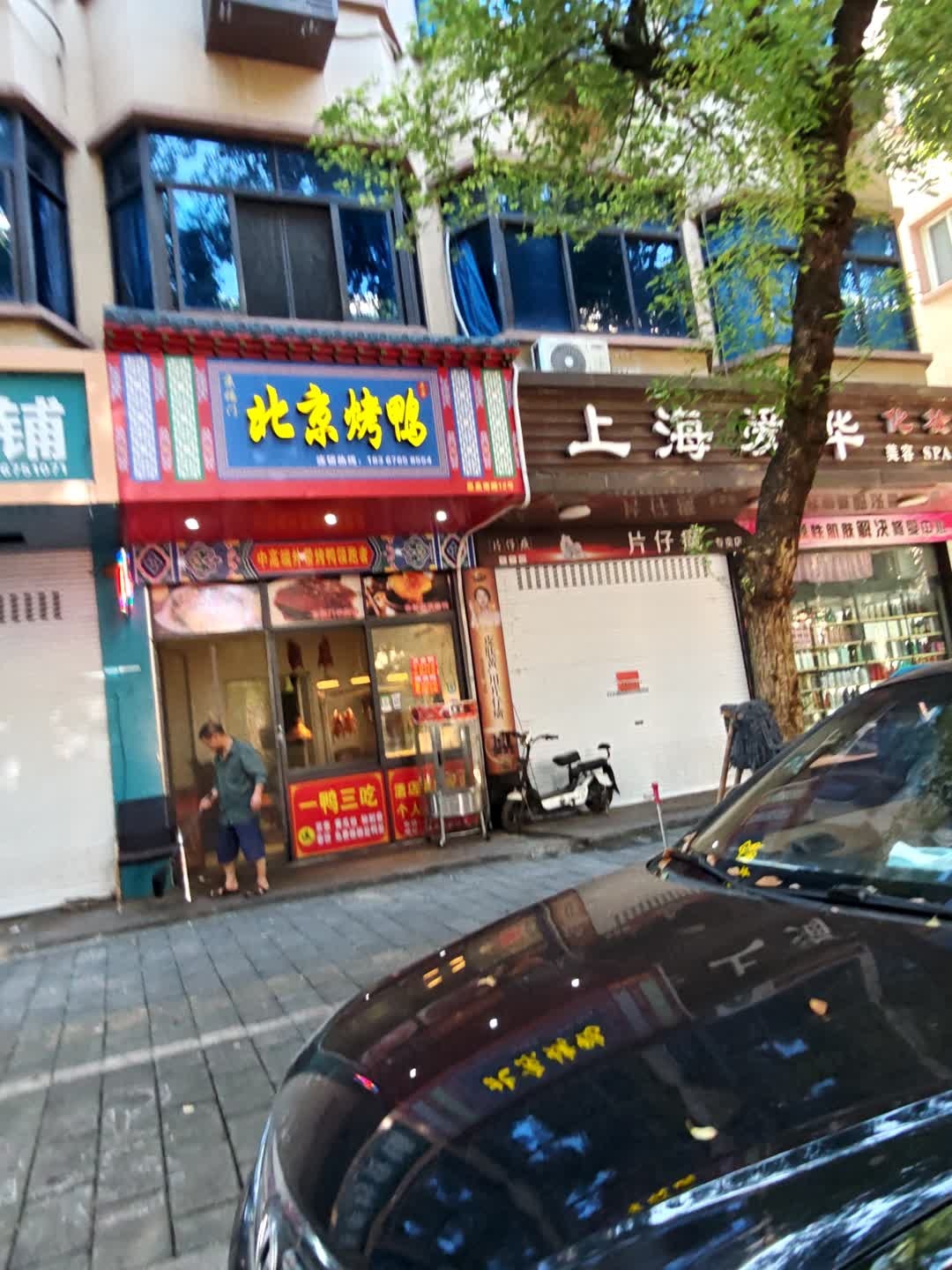 清真洪顺门北京烤鸭