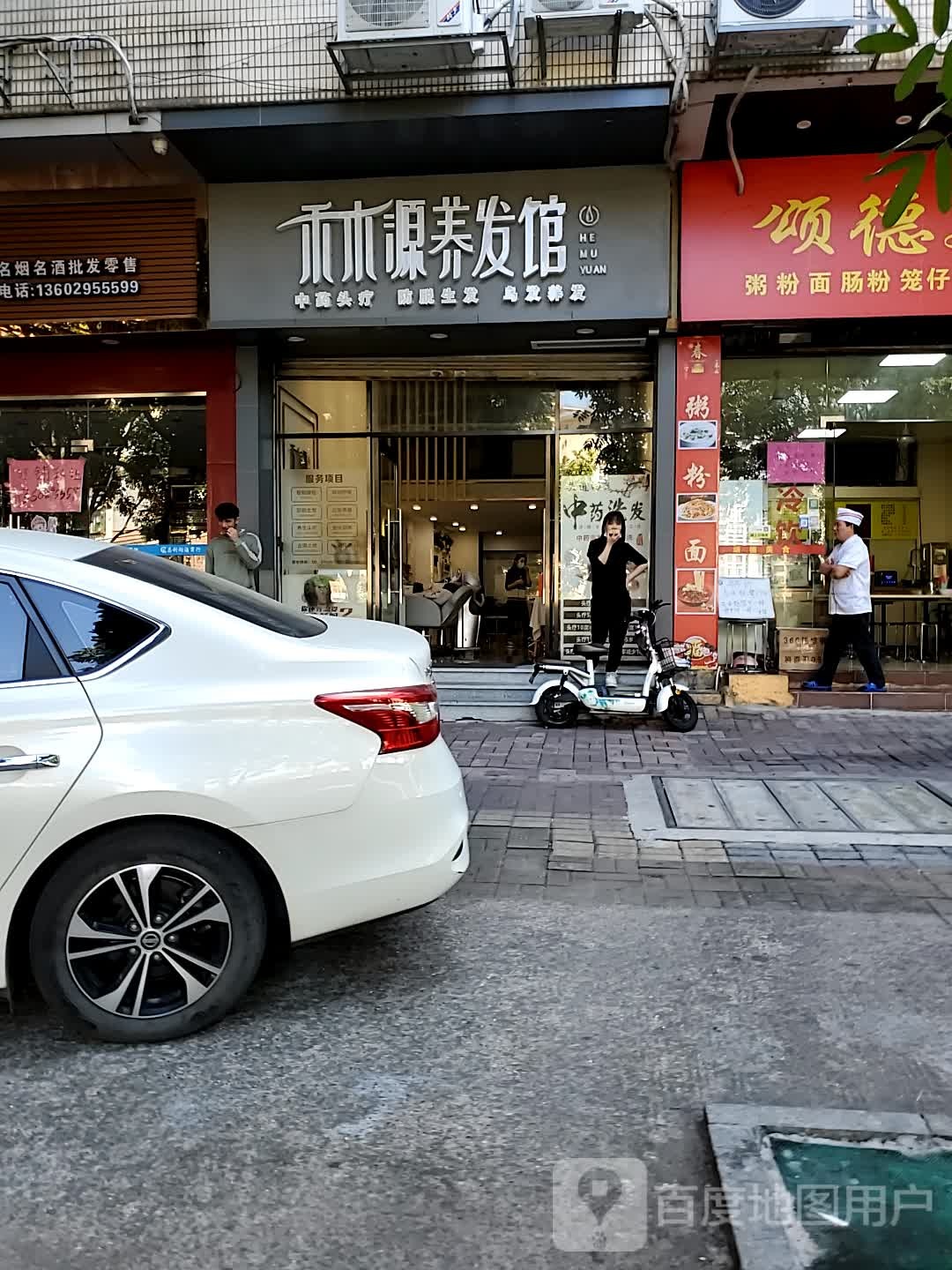 禾木源头皮健康管理品牌形象店