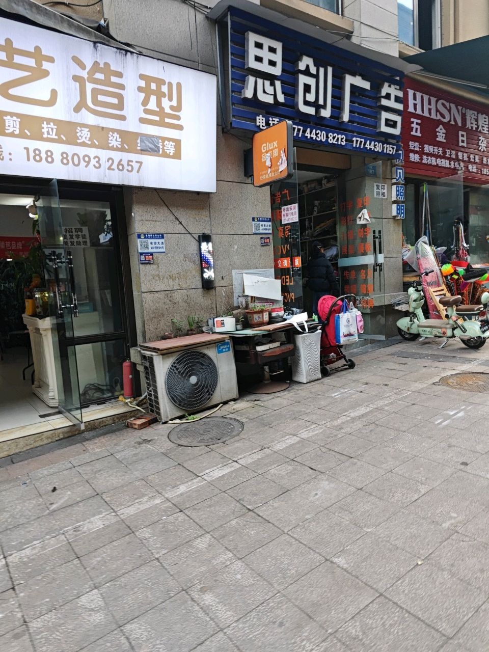 五金日杂店