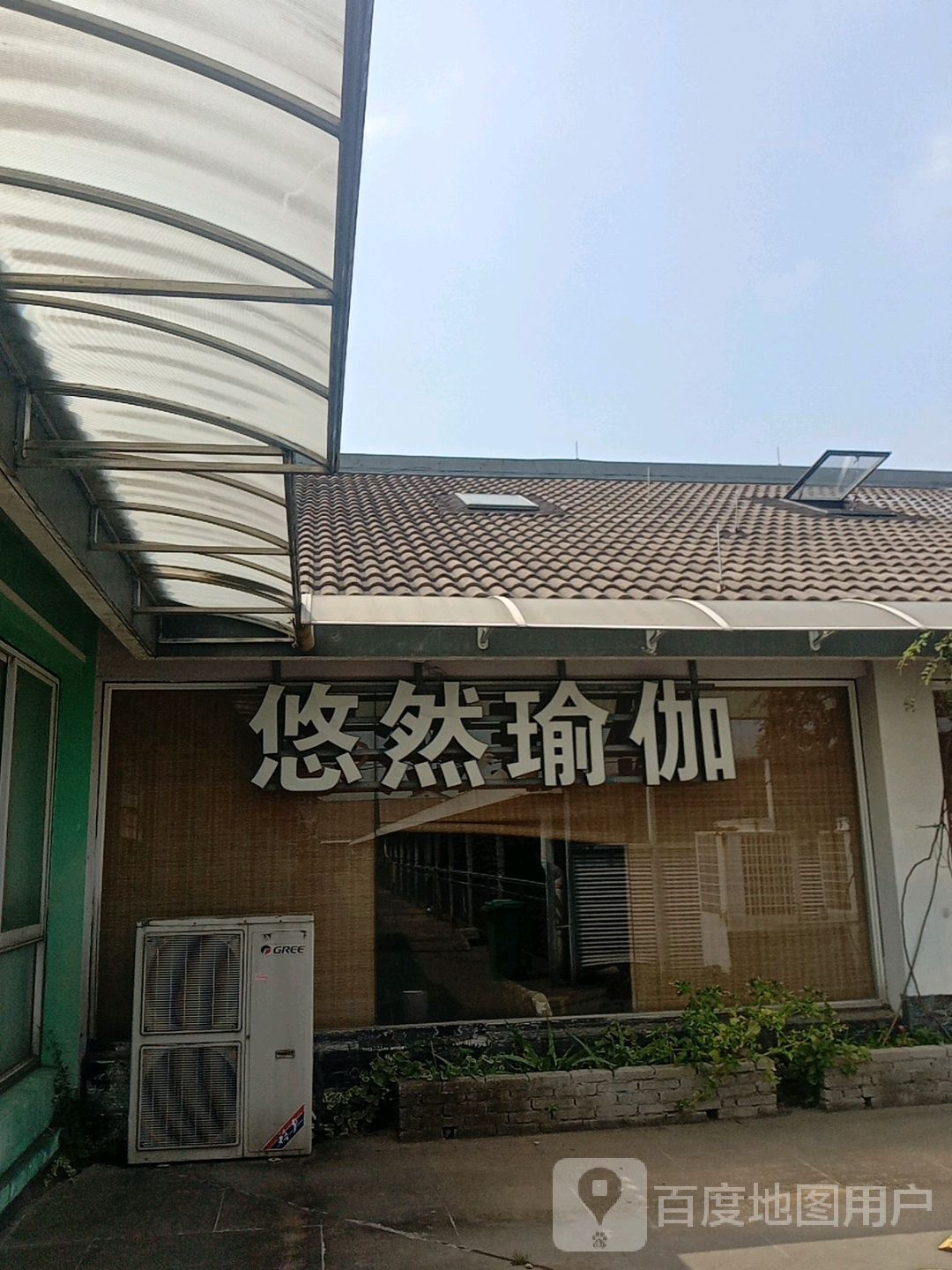 悠然瑜伽普拉提·馆(金时代广场环城南路店)