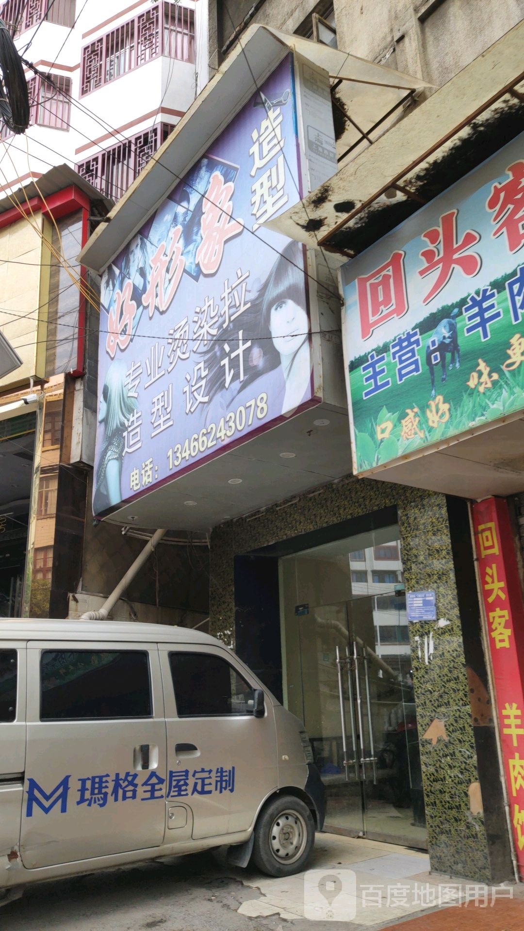 好形象造型