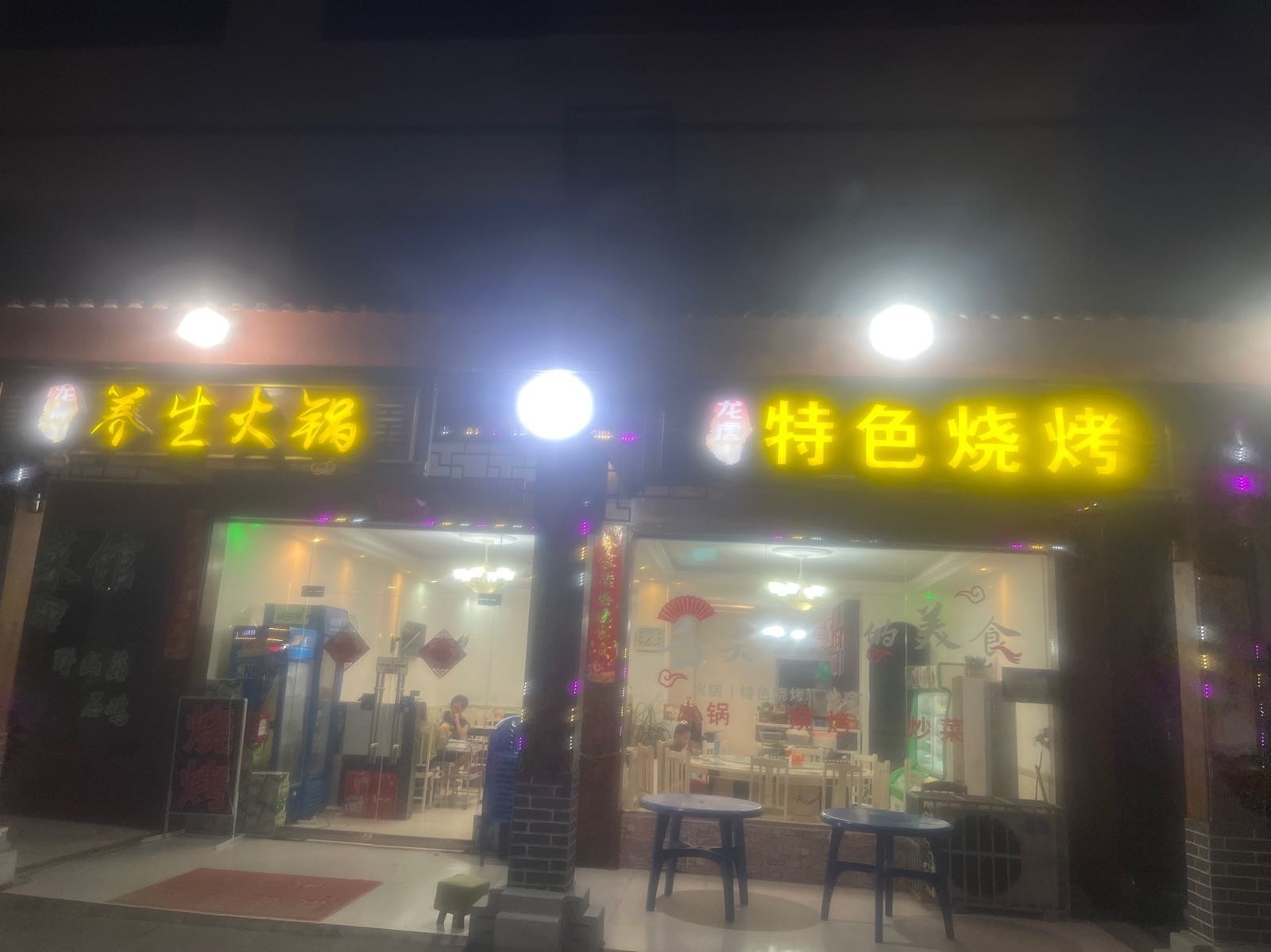 龙虎山特色烧烤