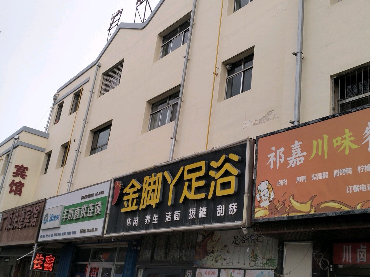 金脚丫足浴