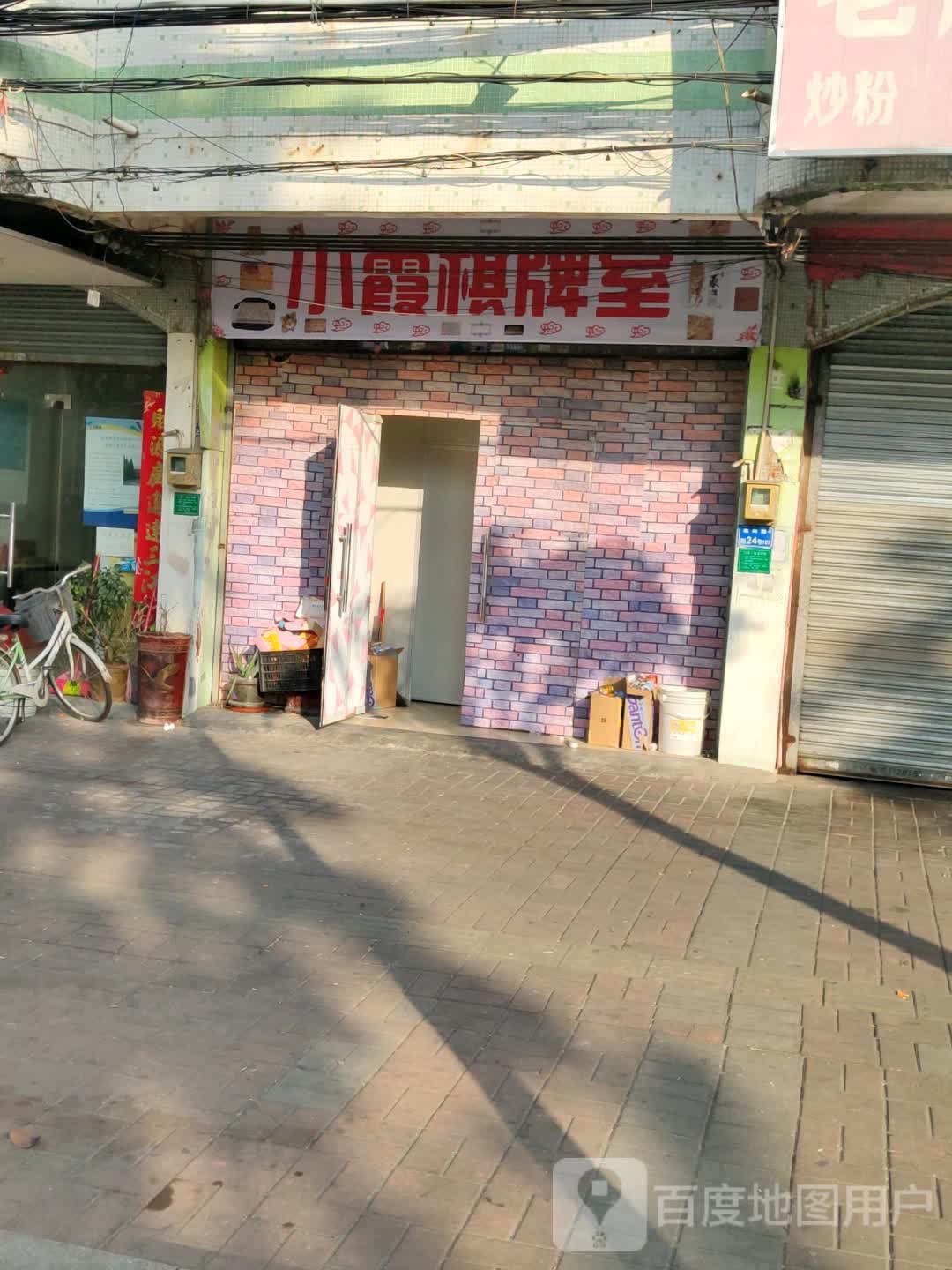 小霞气派室