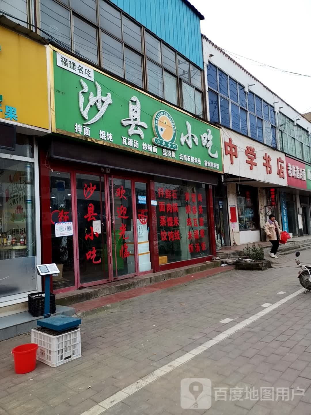 中学书店(龙飞大街店)