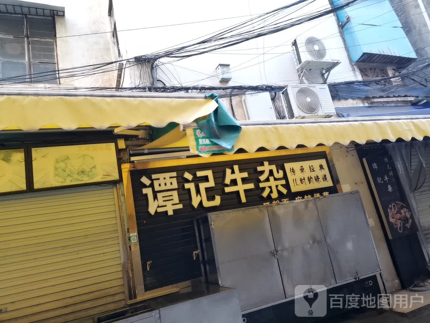 谭记牛杂