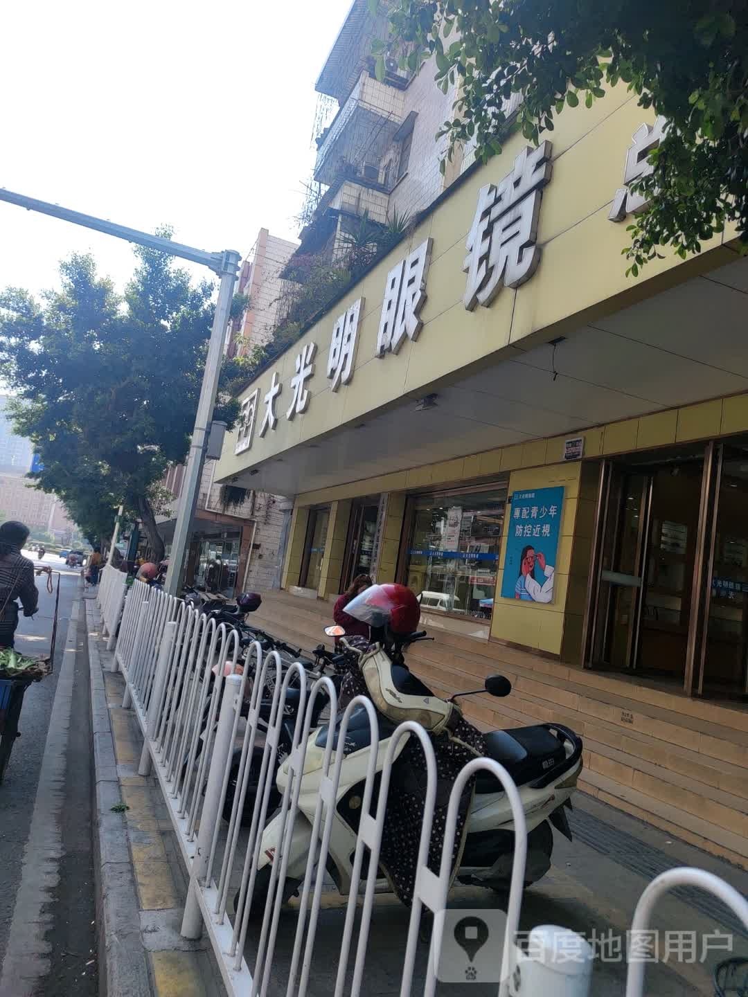 大咣明眼镜(百花市场总店)