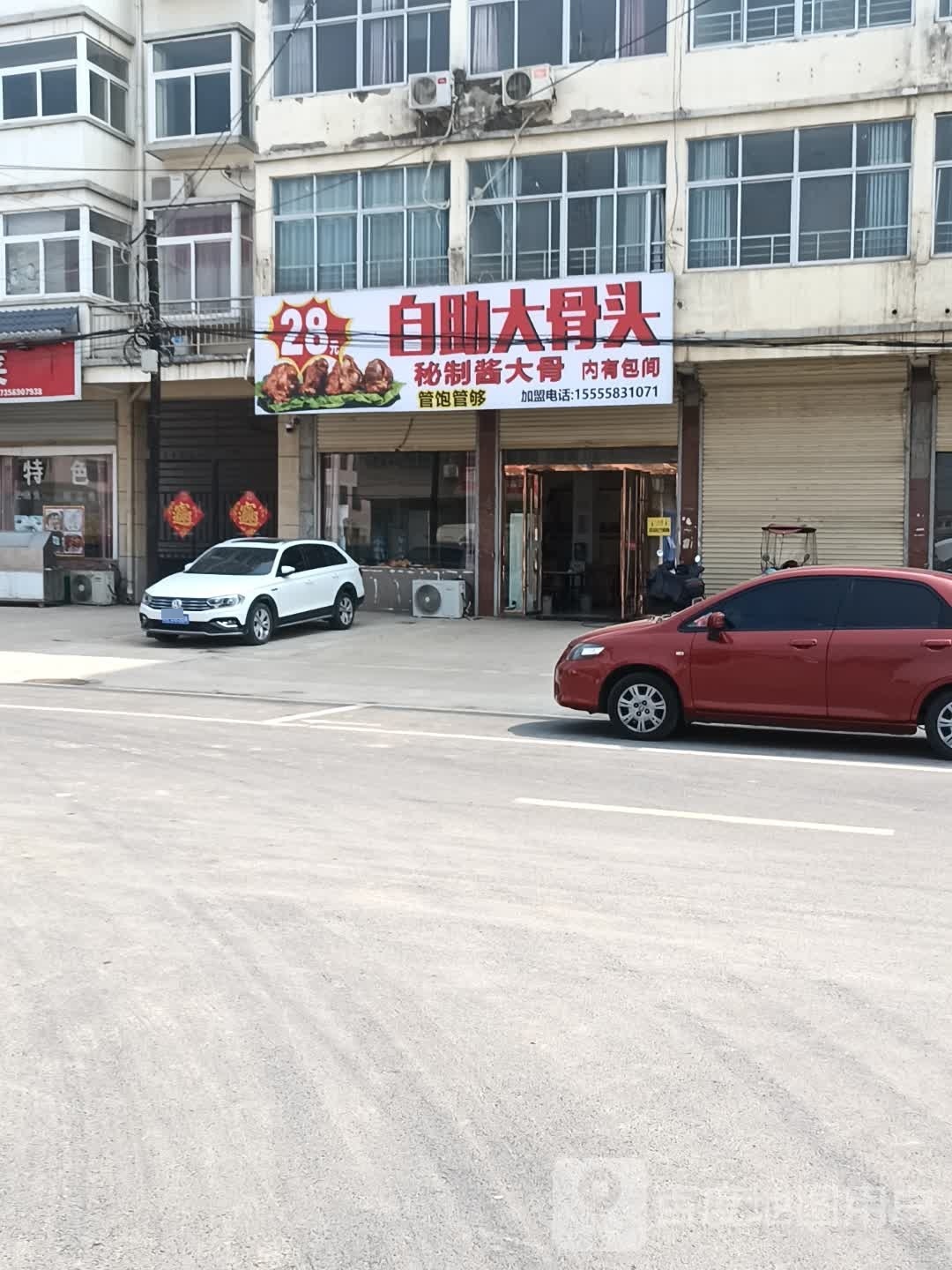 自助大骨涮头