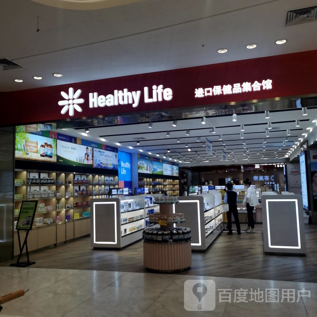 Healthy Life进口保健品集合馆(胜利购物广场A区胜利购物广场店)