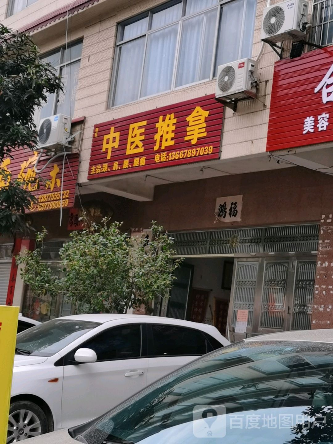 中医推拿(美林街)
