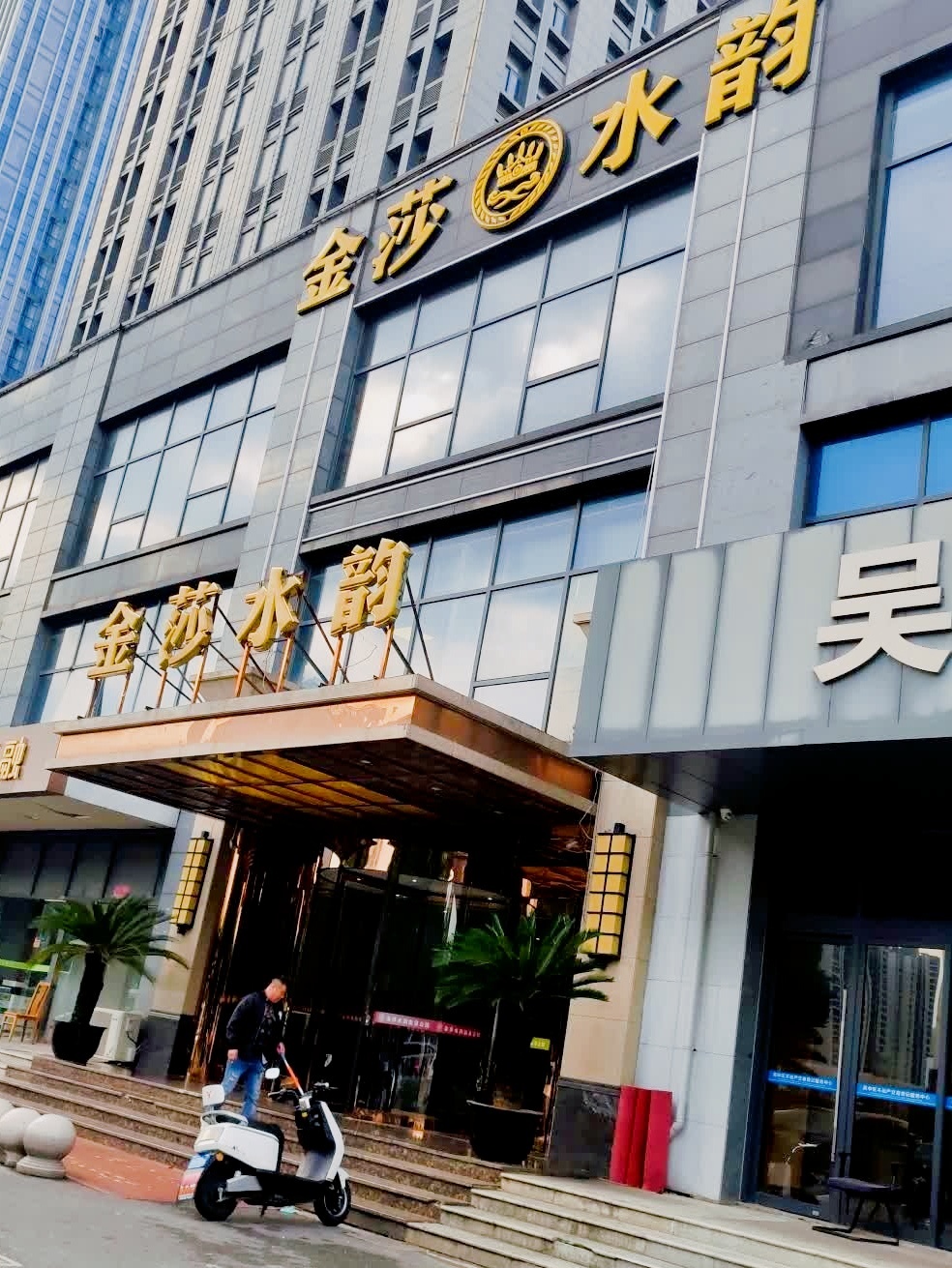 金莎水韵浴场(苏蠡路店)