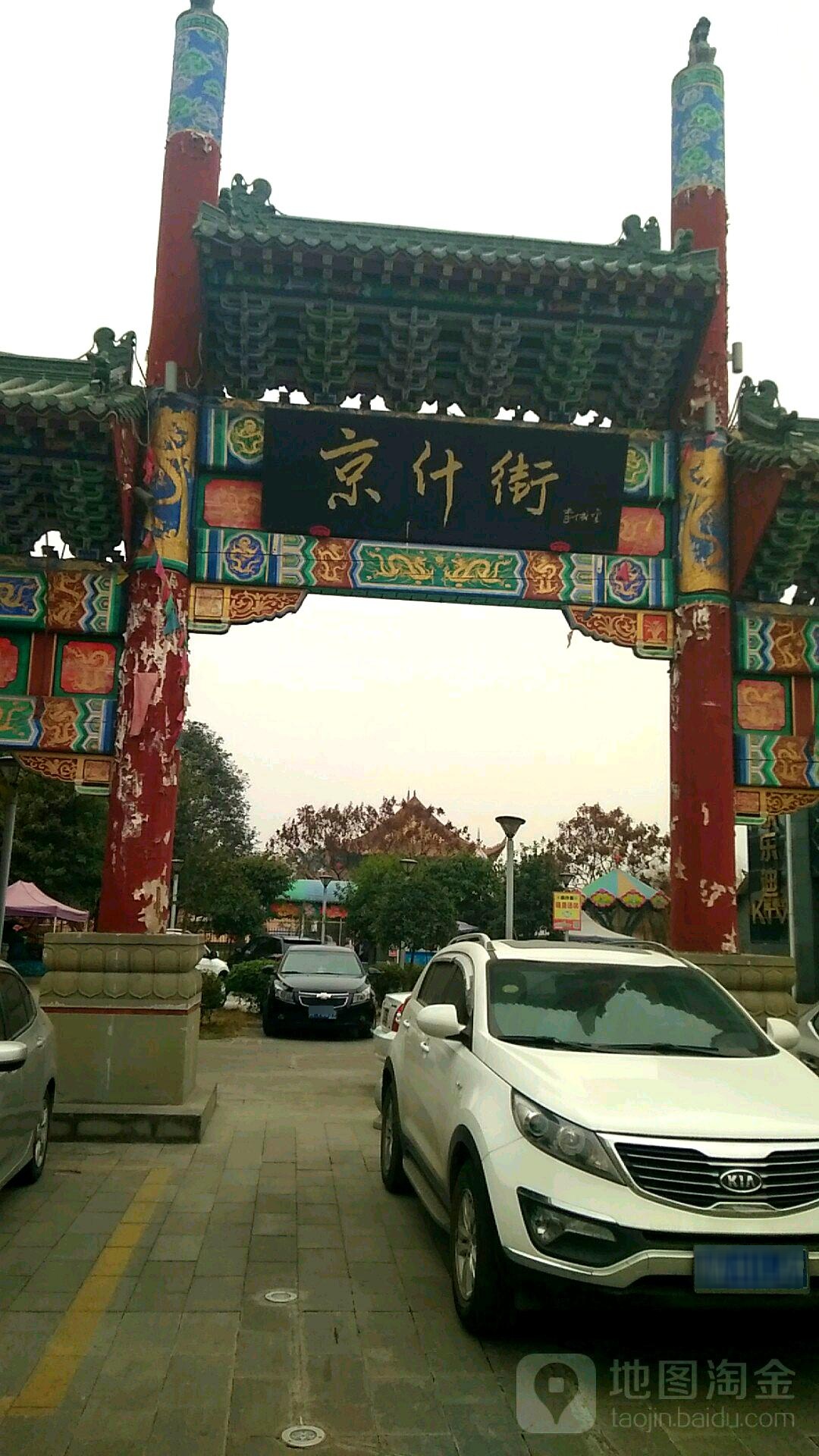 京什街游乐园-西南门