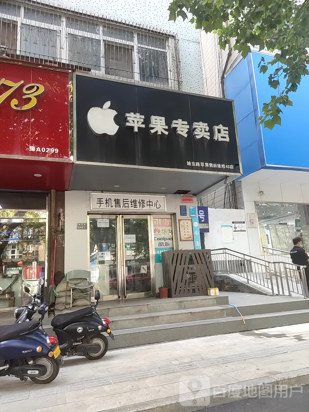 Apple授权经销商(中国移动郑州城东路营业厅)