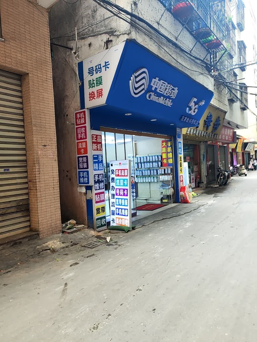 中国移动(桂兴西路店)