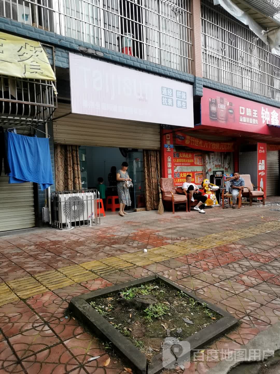 泰济生国际健康管理体验中心