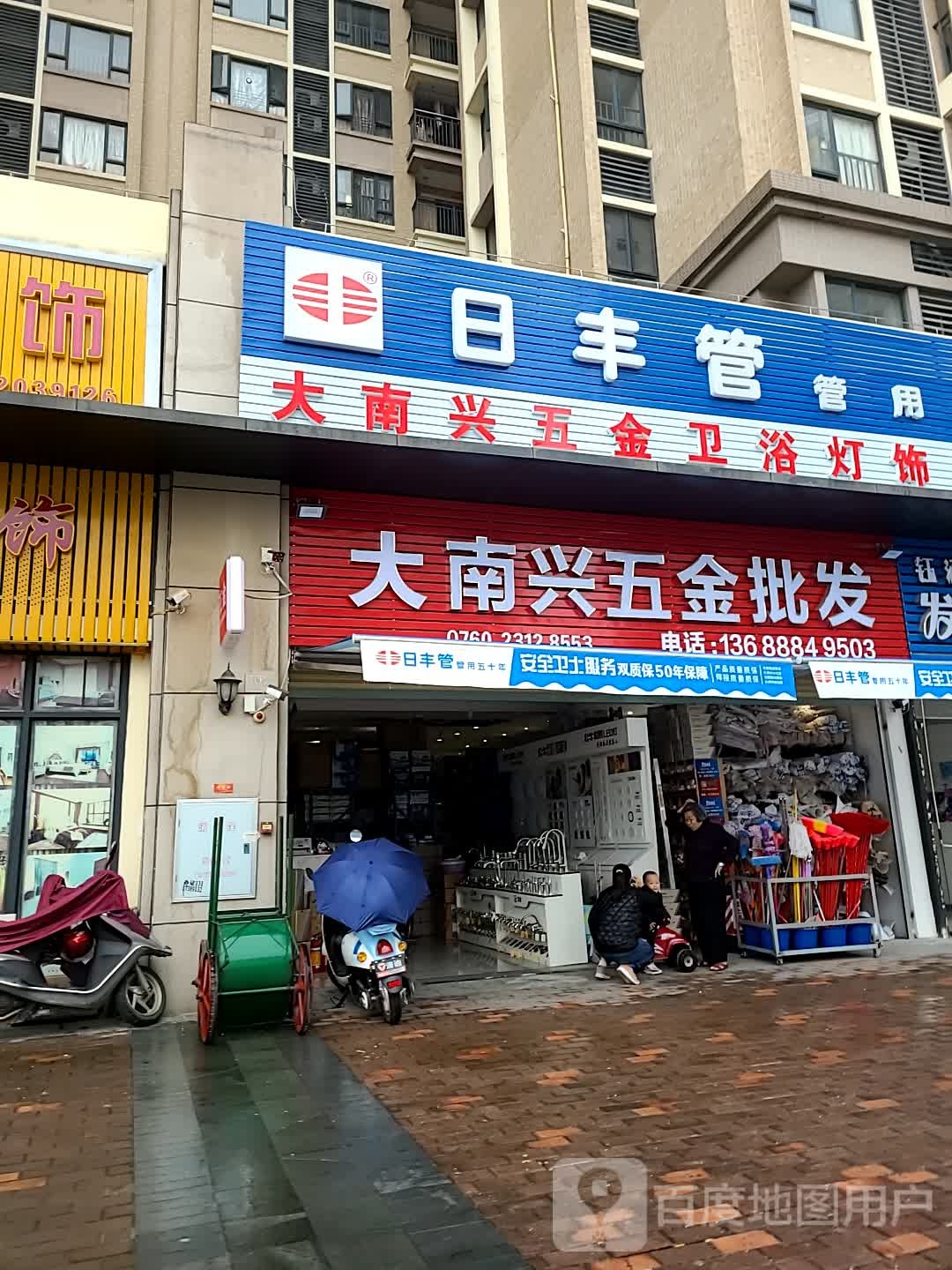 大南兴五金批发(远洋翡丽郡二期店)