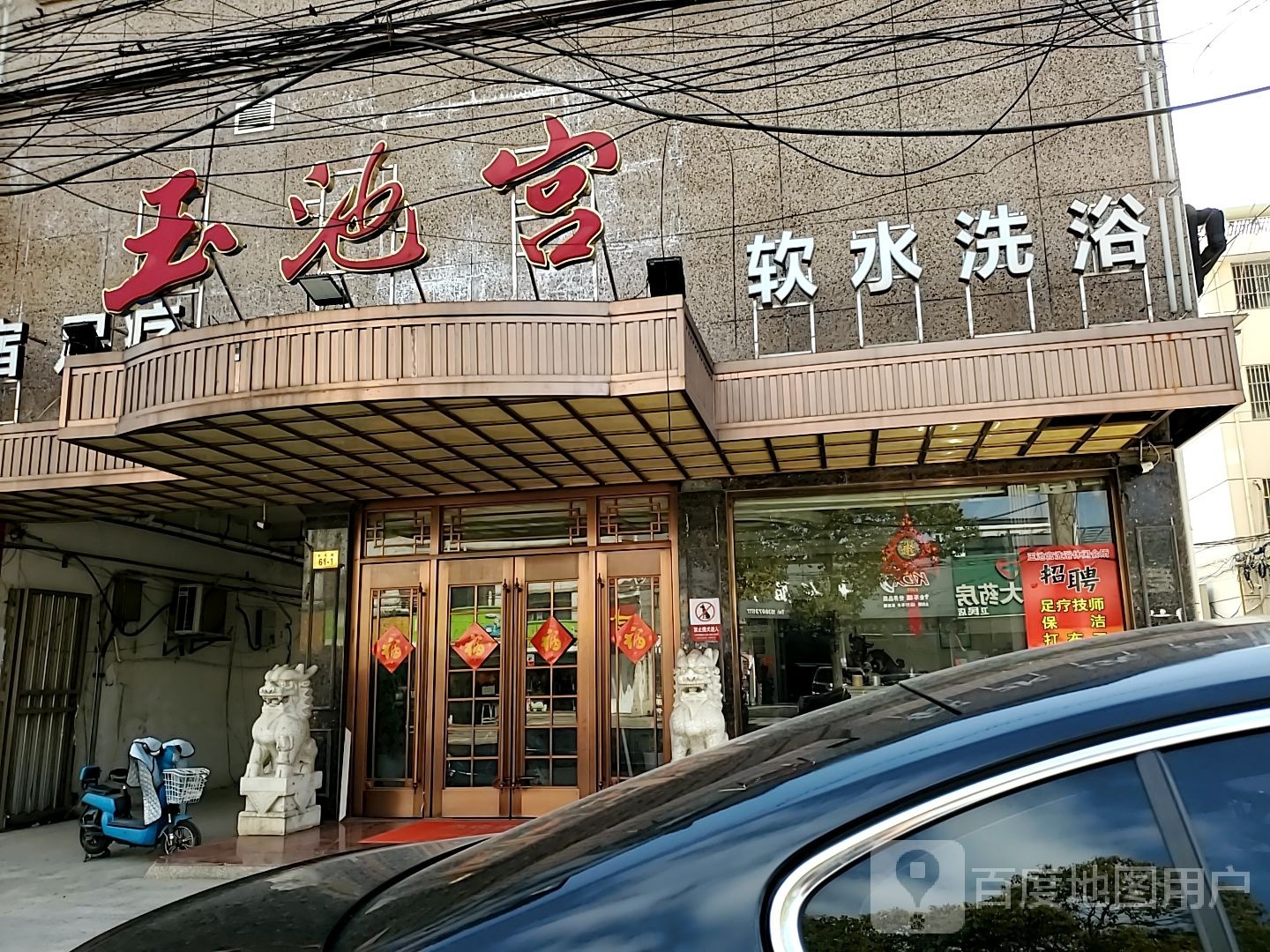 清水洗浴