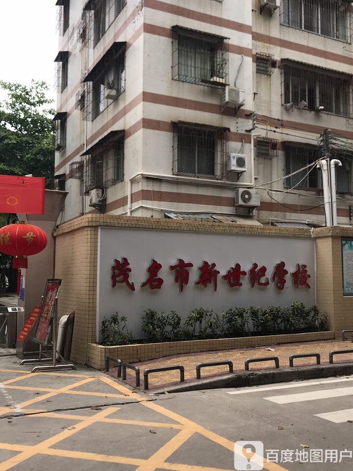 茂名市新世纪学校-北门