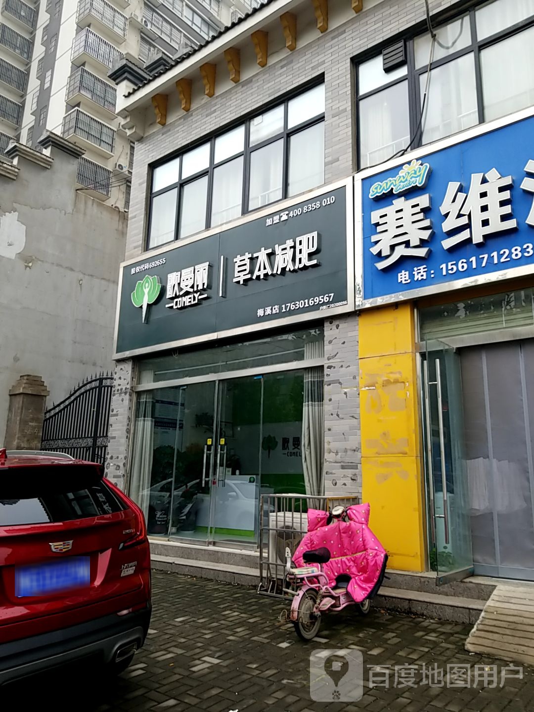 欧曼丽本草减肥(梅溪店)