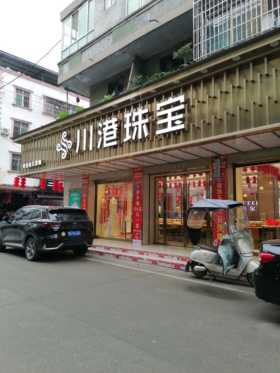 川港珠宝(小北街店)