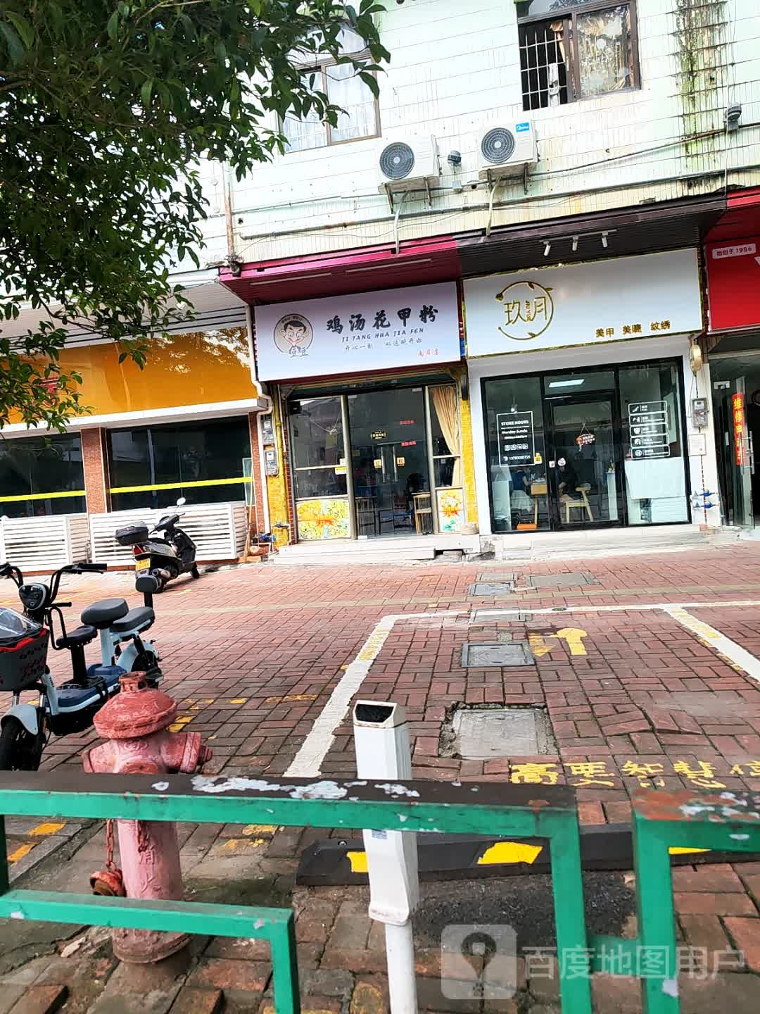 豆豆鸡汤花甲粉(南岸店)