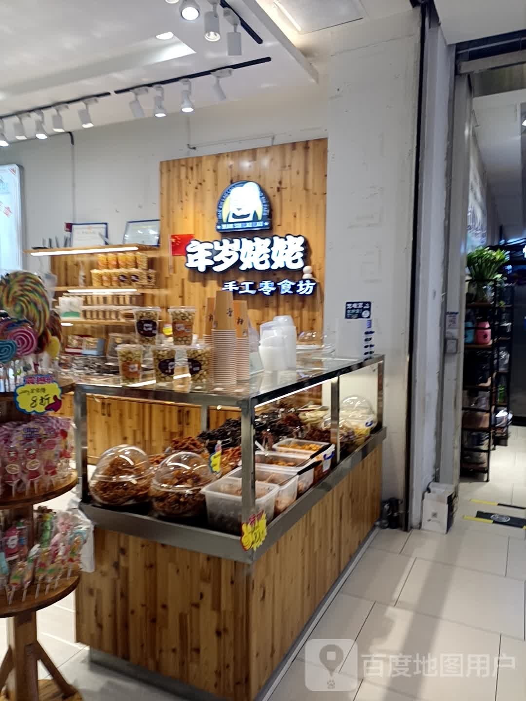 年岁姥家(新余国际广场店)