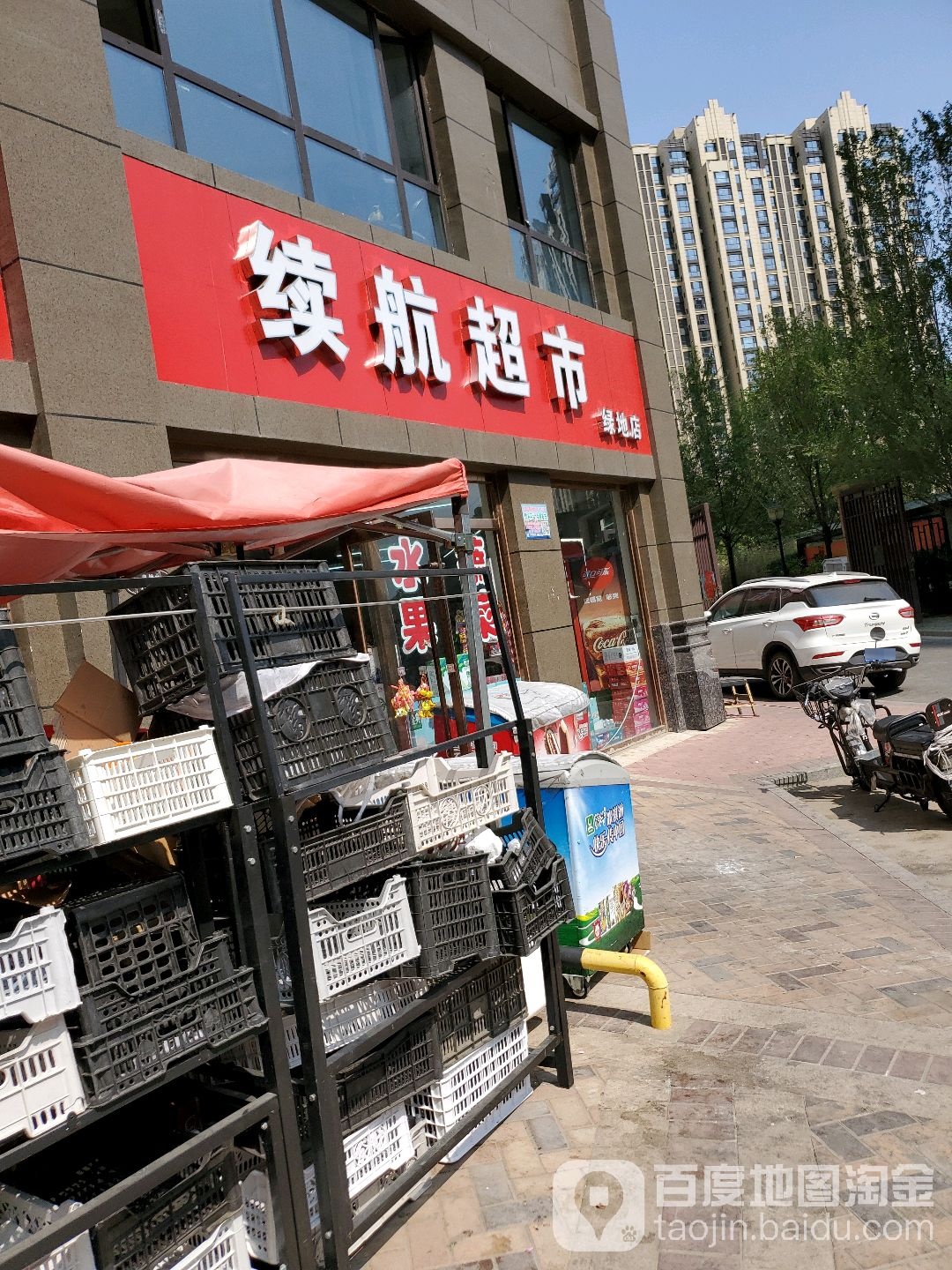 续航超市(绿地店)