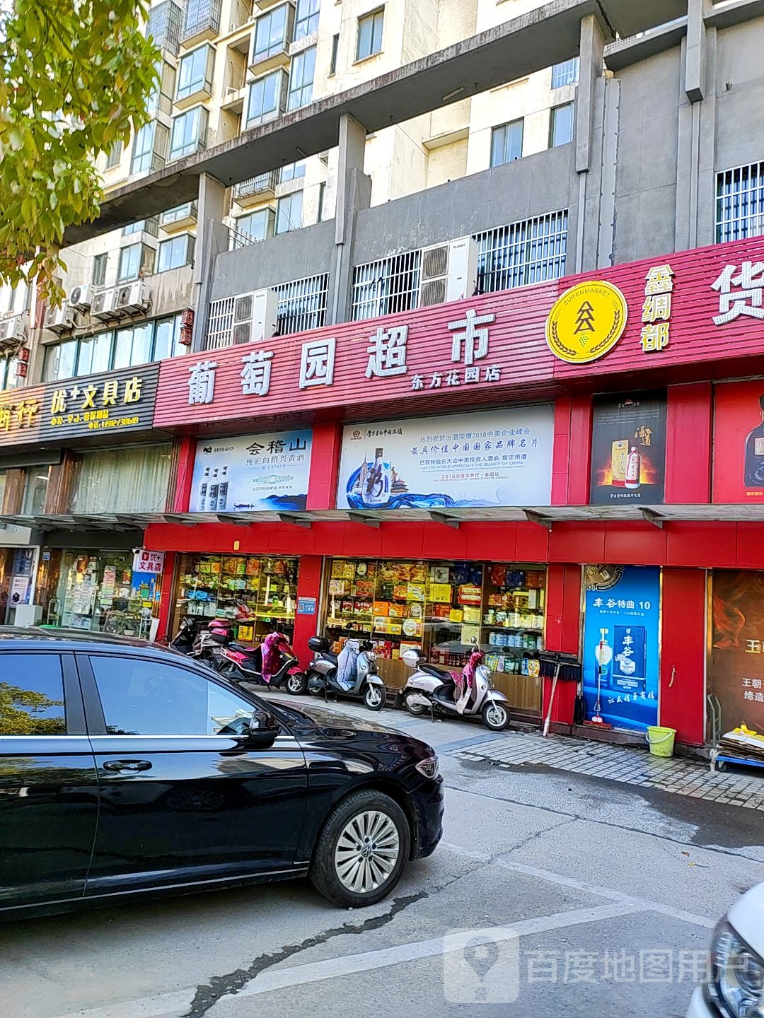 优+文具店