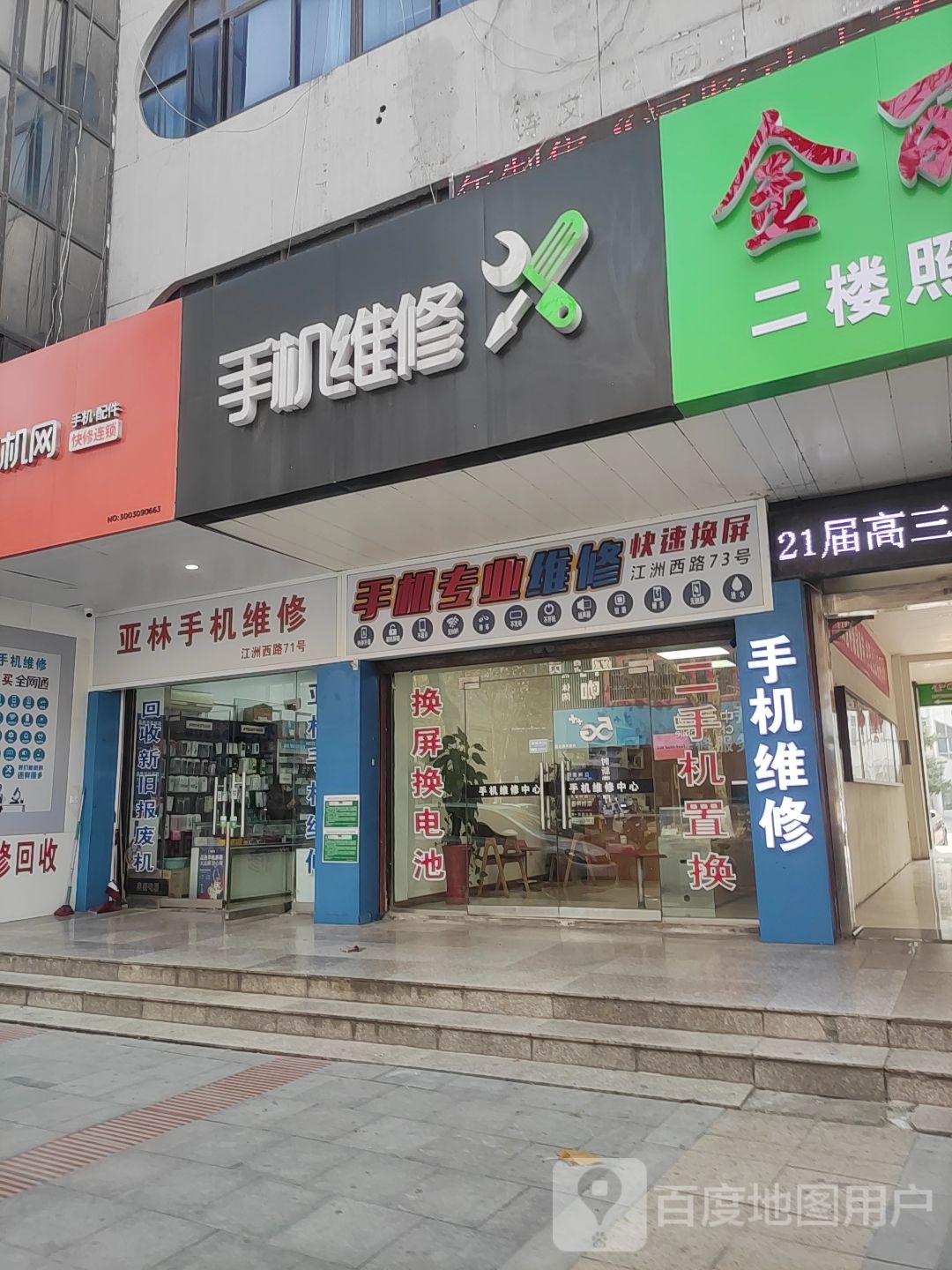 小郭手机维修