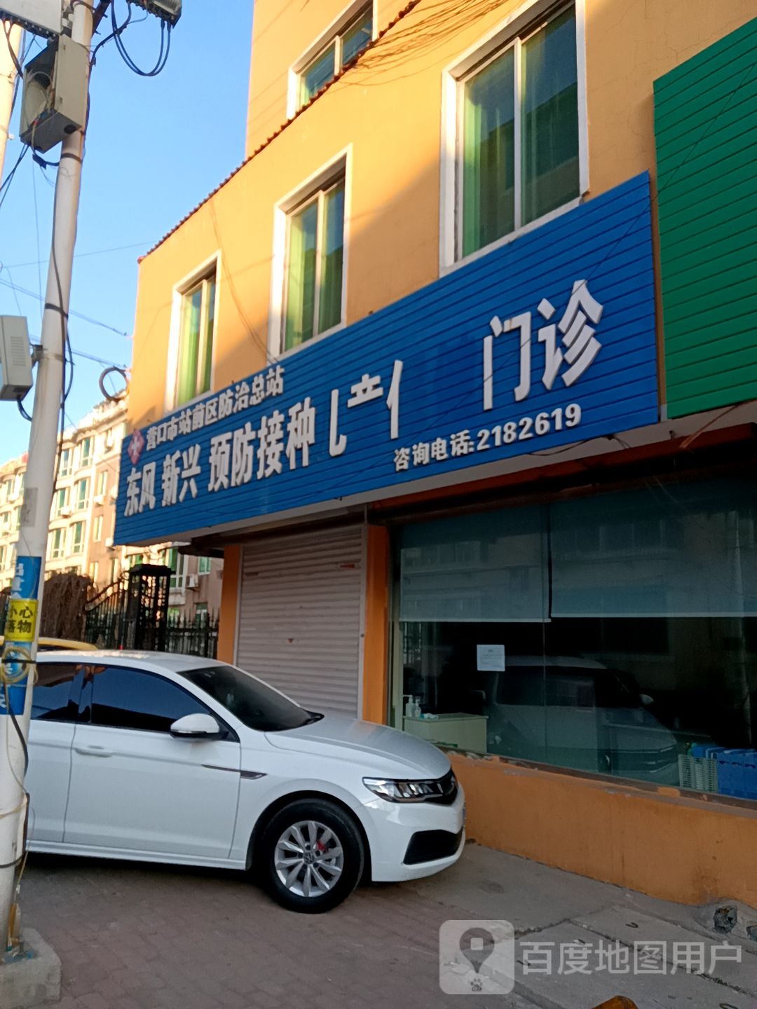 东风新兴预防接种儿童保健门诊
