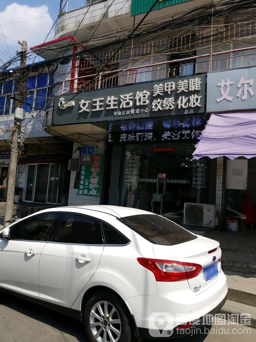 女王生活馆(片塘路店)