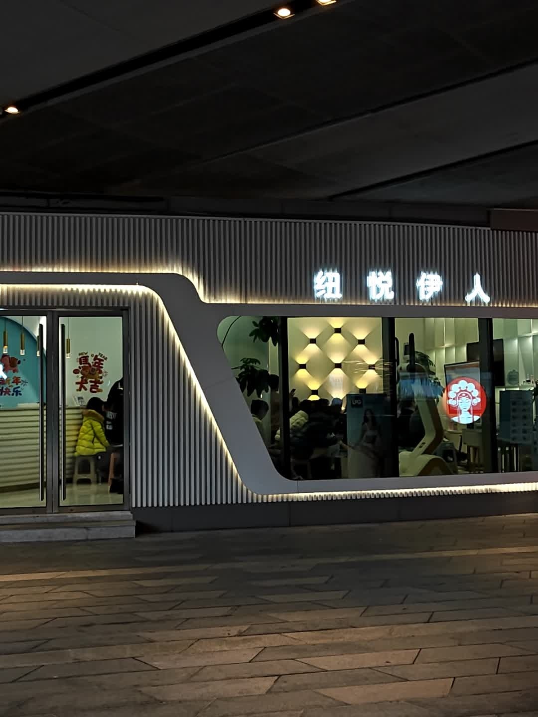 纽约伊人·術后修护