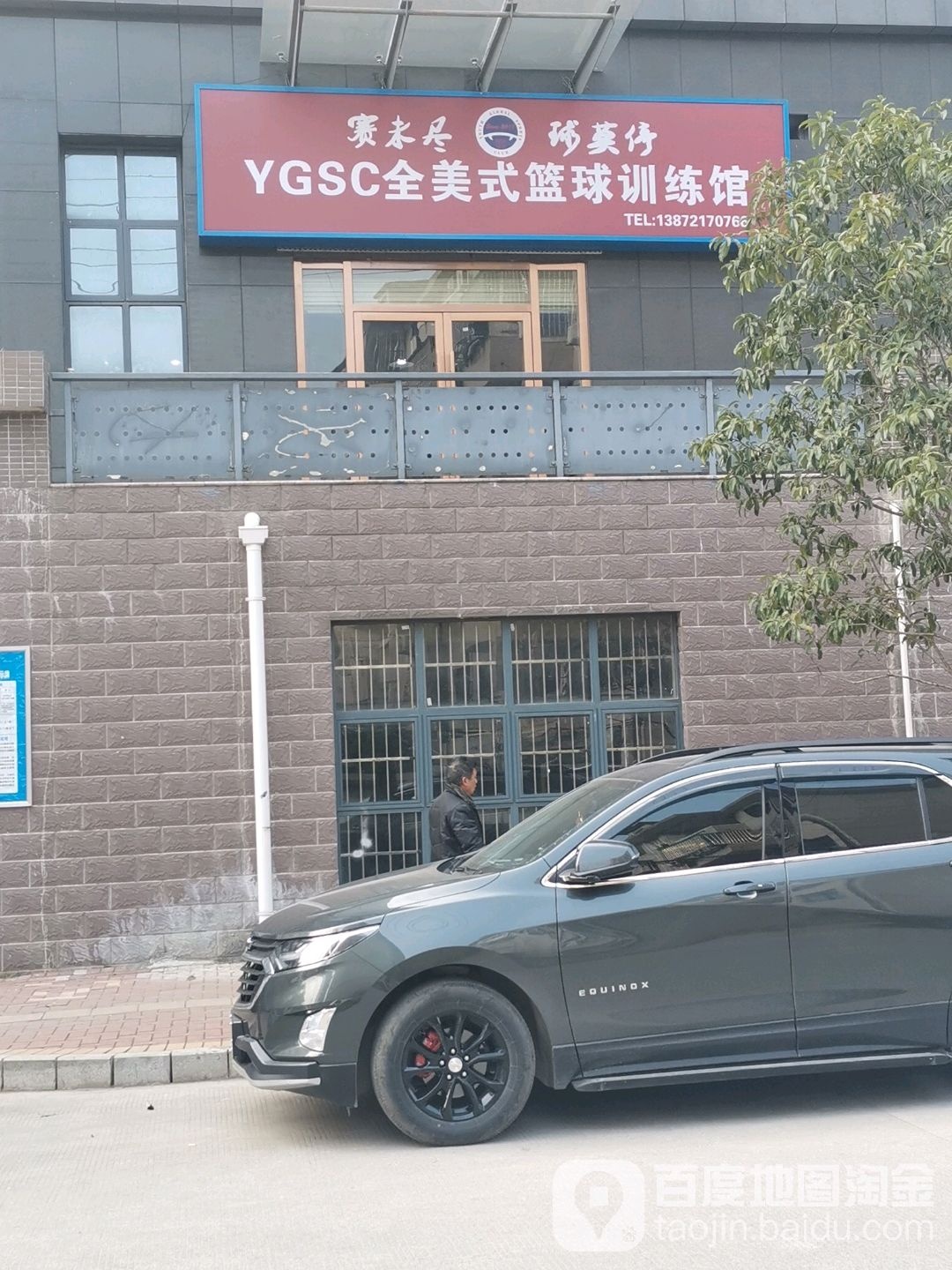 YGSC全美式篮球训练馆