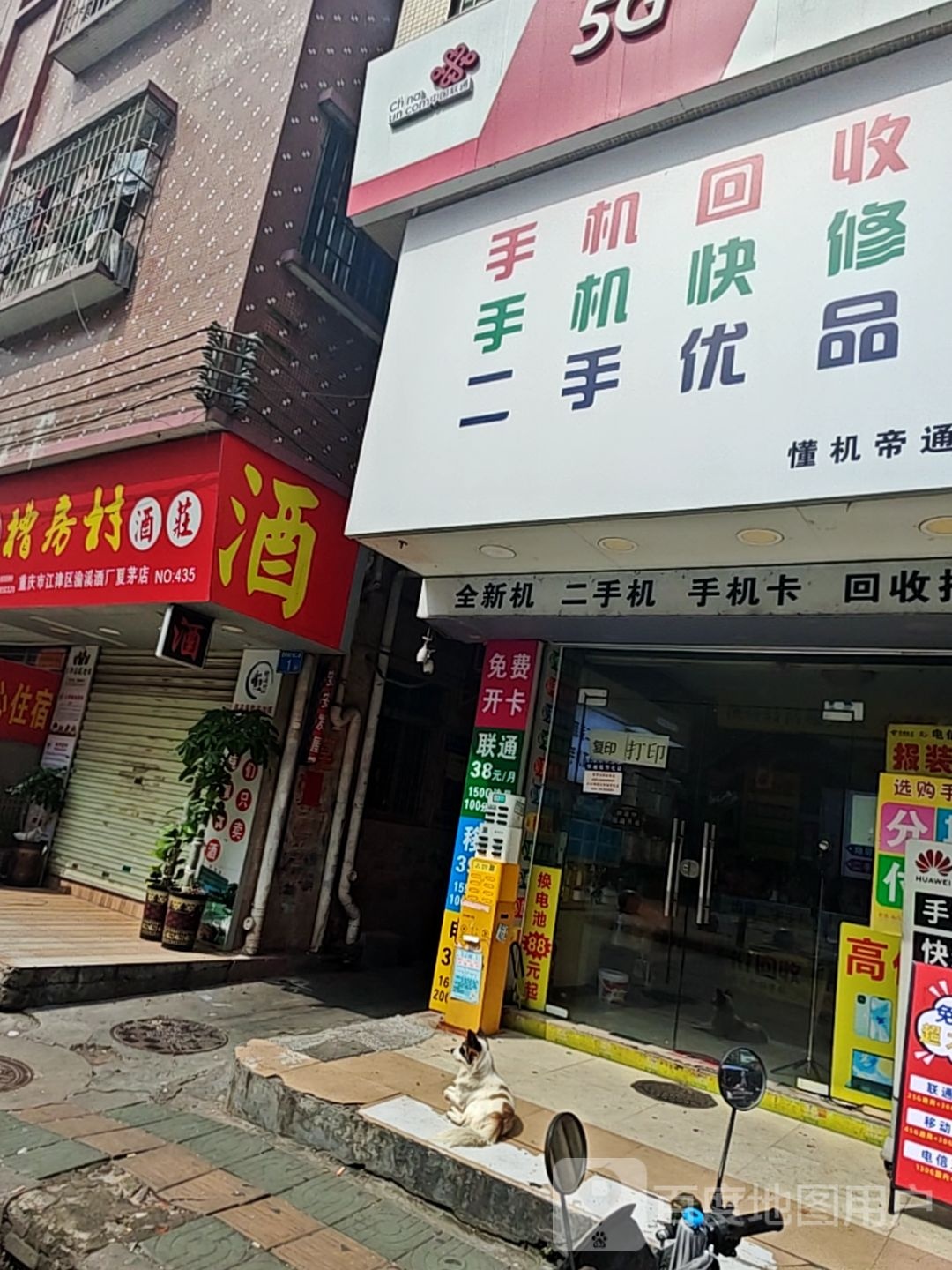 手机回收