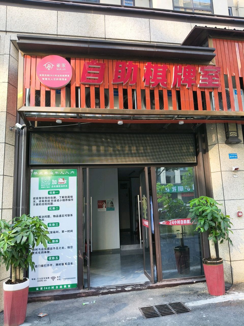 自助棋牌室
