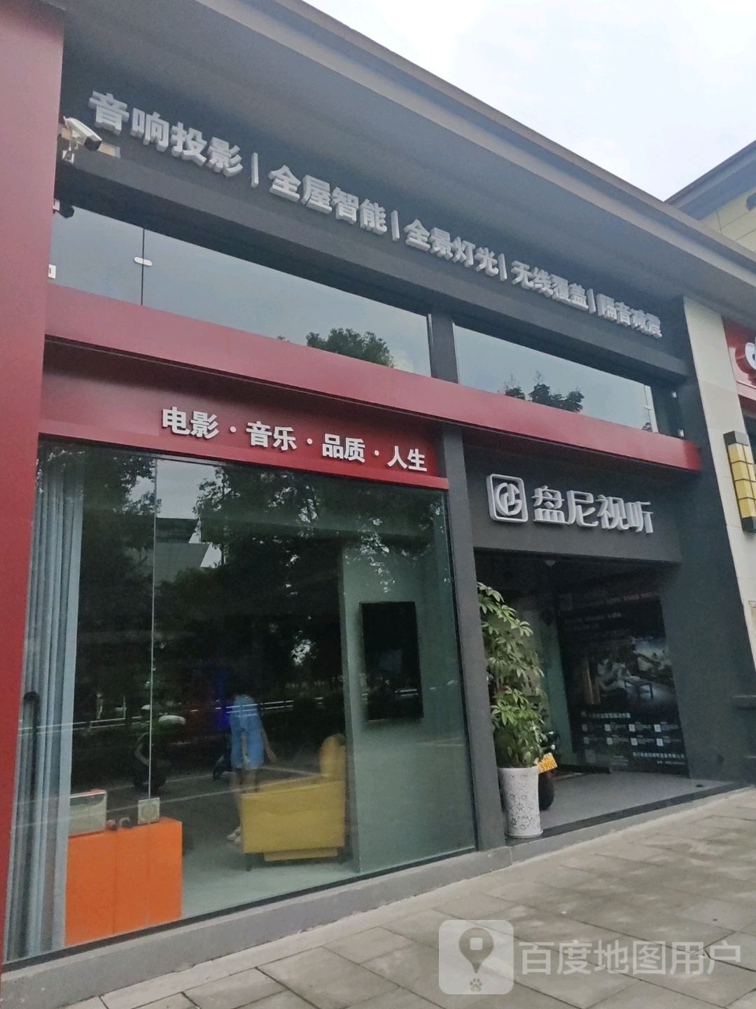 盘尼视听