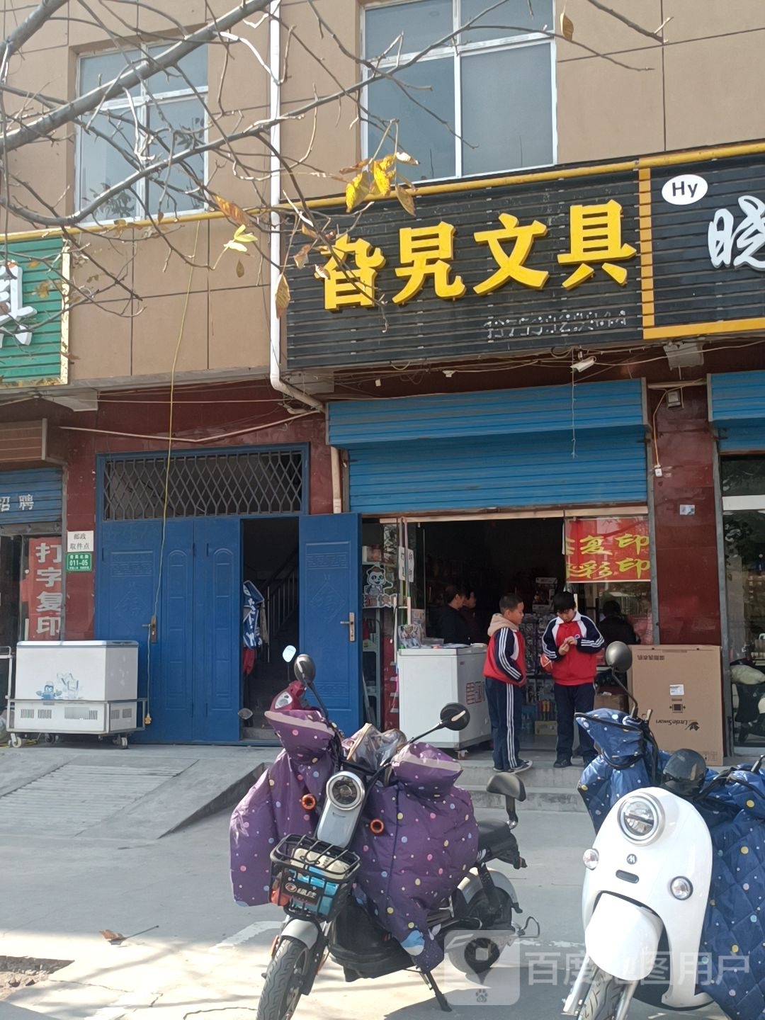 旮旯文具店