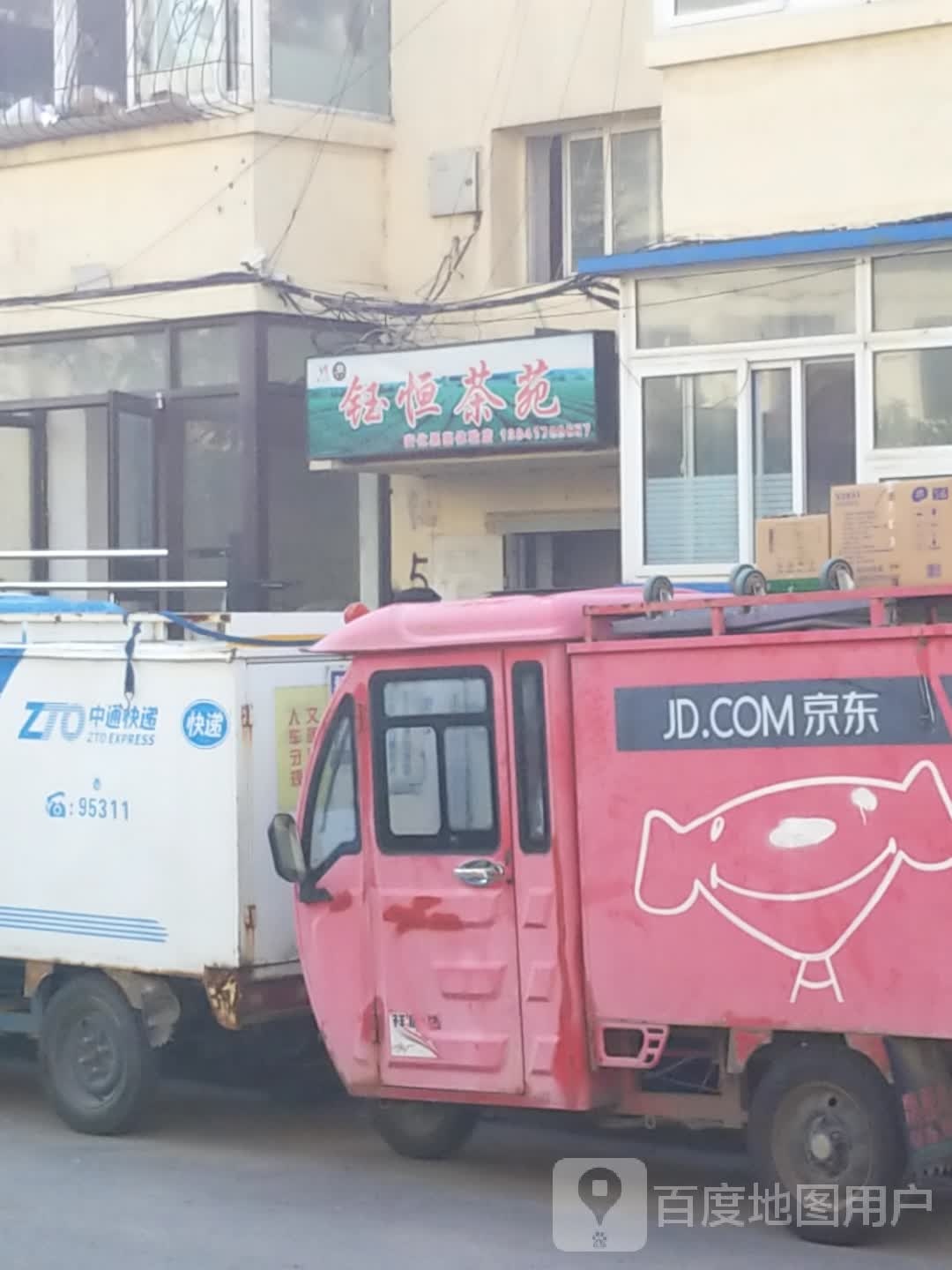 钰恒茶苑(安化黑茶体验店)