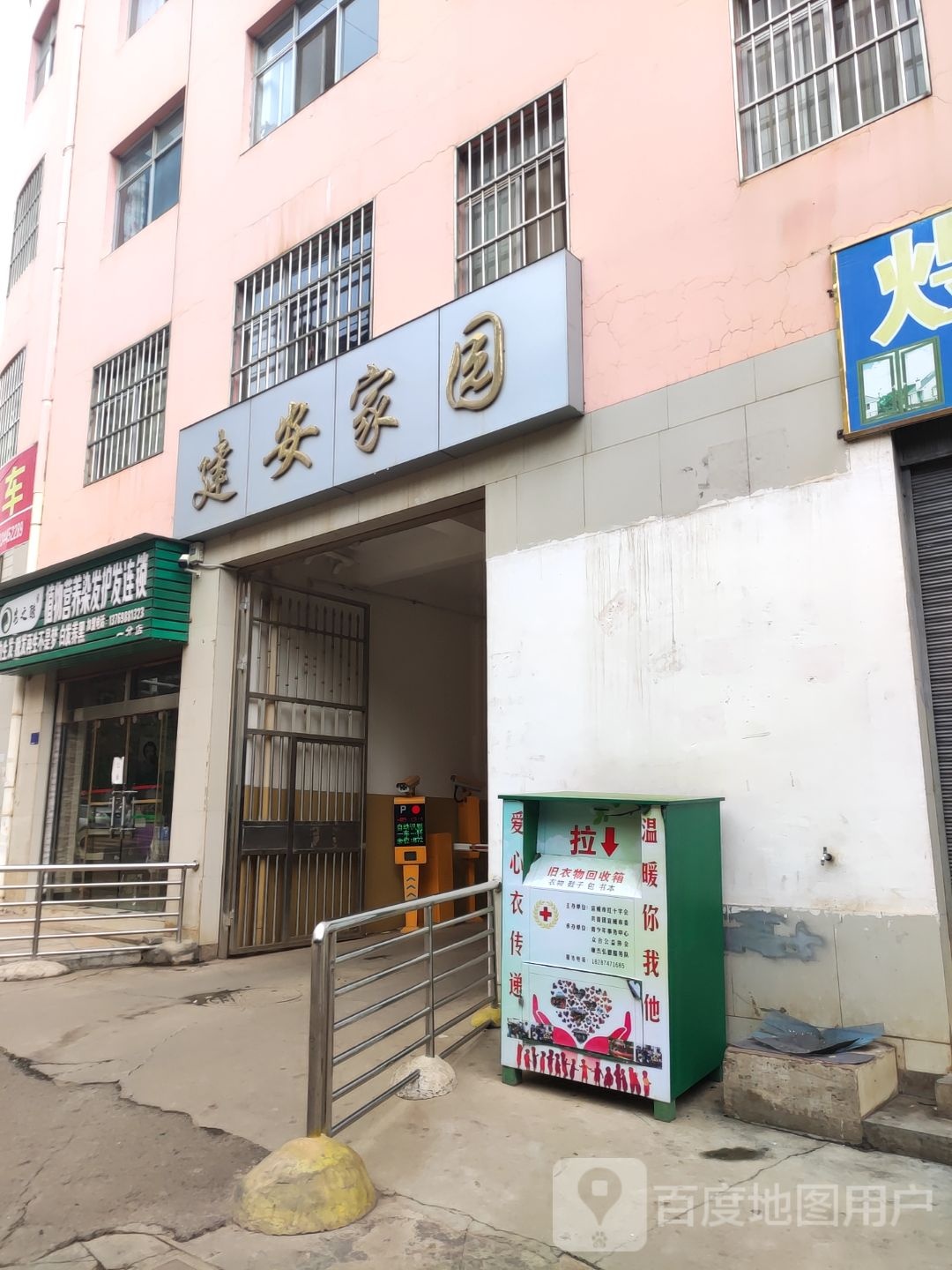 安之酸植物营养染发护发会所(一分店)
