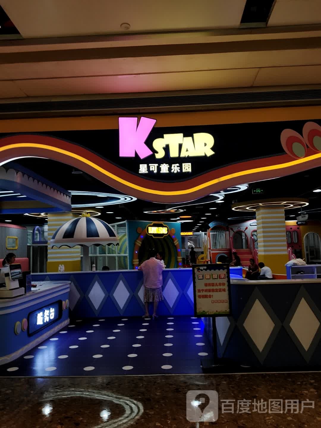 星可童乐园(观澜湖新城MH MALL店)