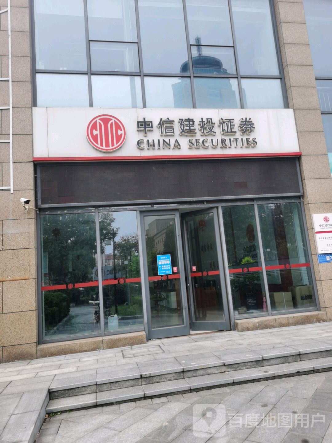 中信建金证券(临沂金雀山路营业部)