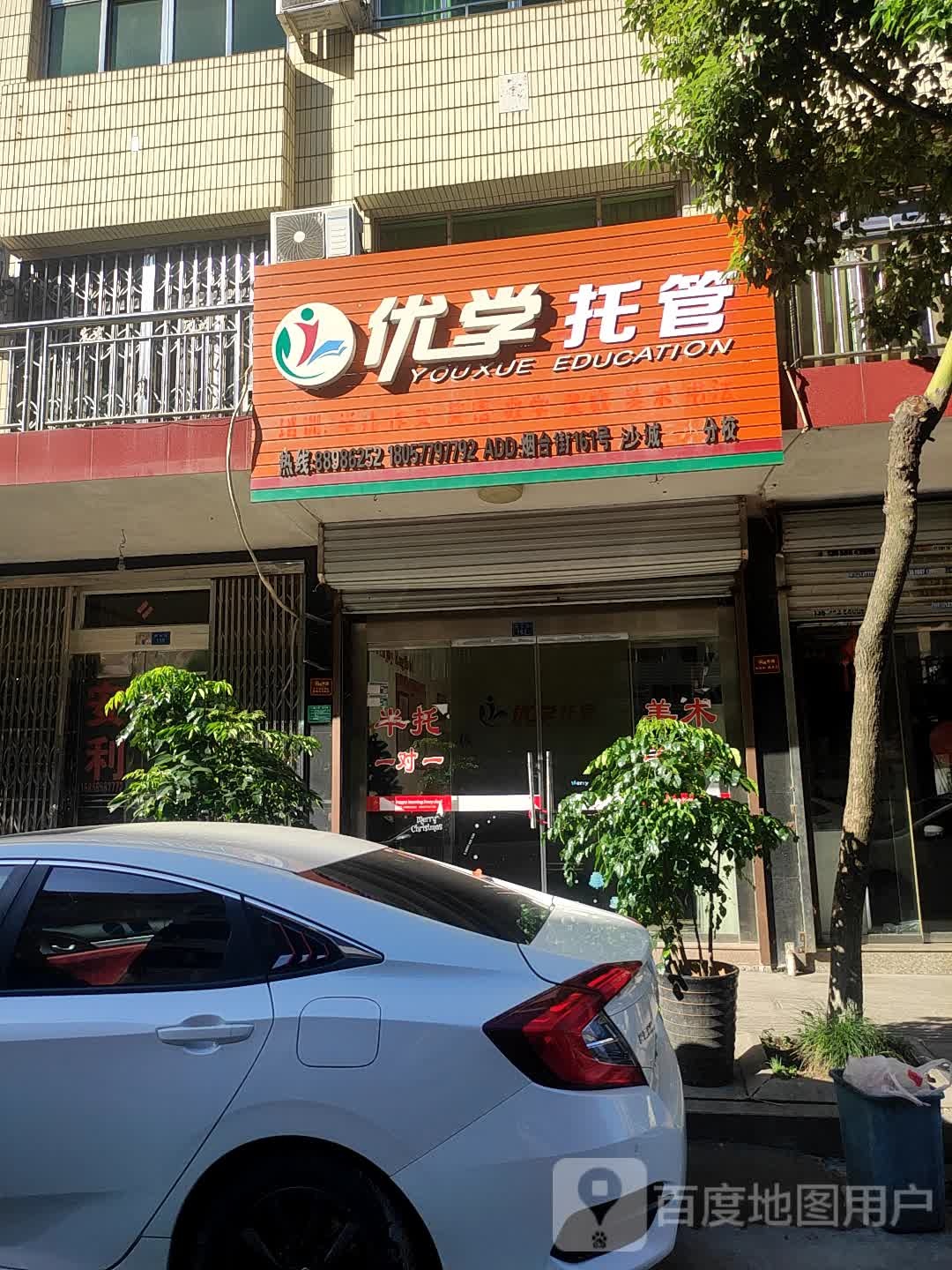 永兴教育
