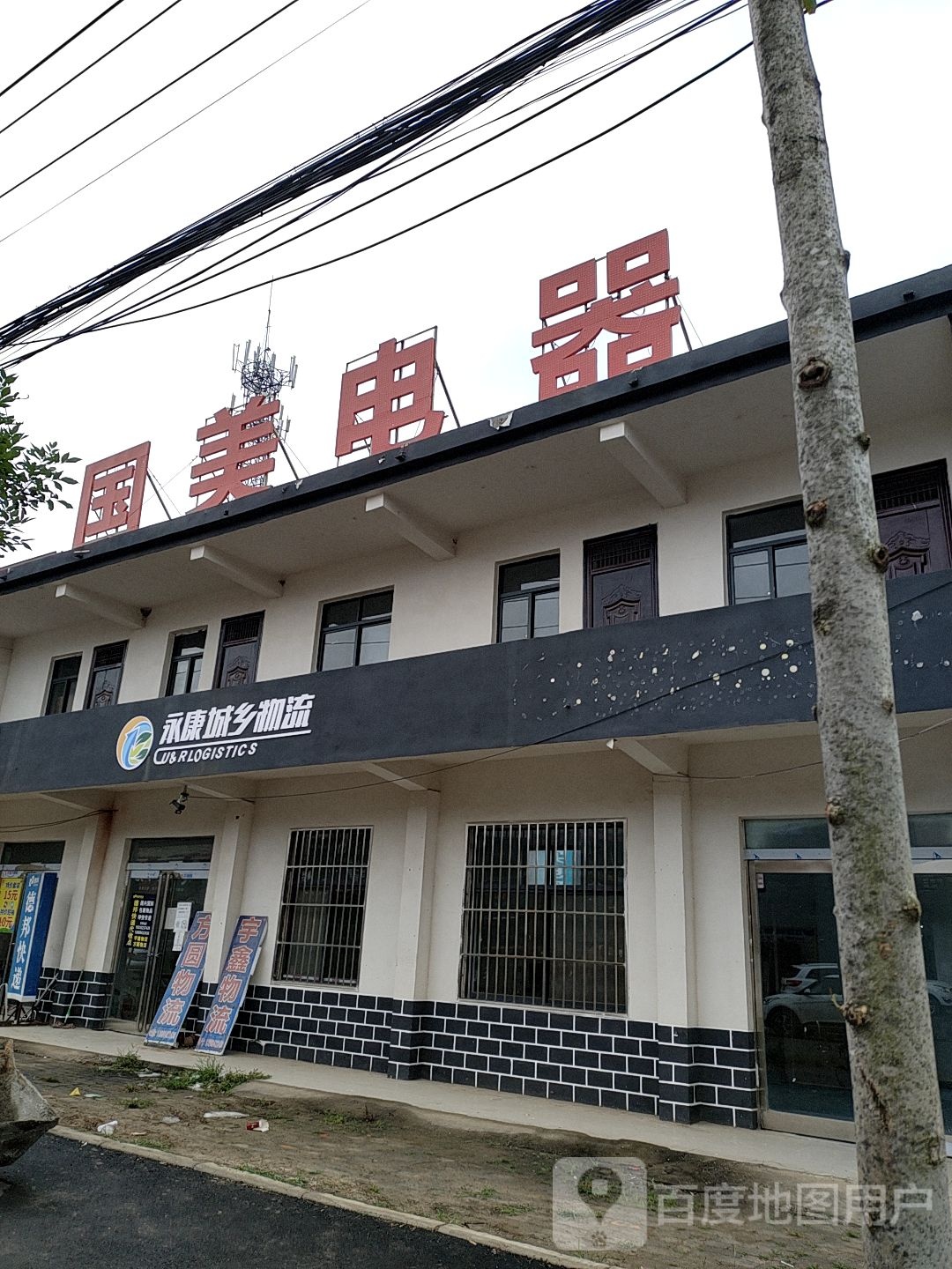 西华县奉母镇国美电器(奉母大街店)