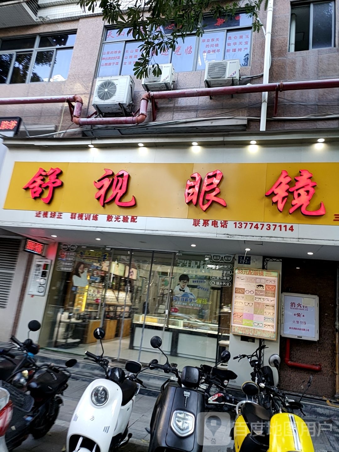 舒视眼睛(漳州江滨店)